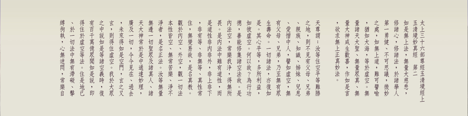 G:\備份E\●道教網站\2023-08-23正統道藏\太上三十六部尊經玉清境經上-02-01