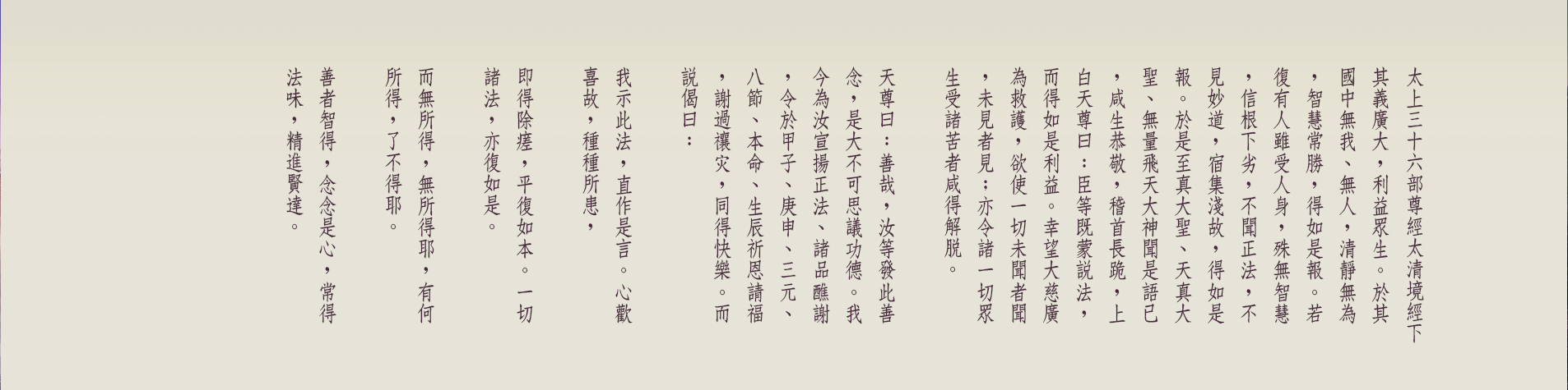 G:\備份E\●道教網站\2023-08-23正統道藏\太上三十六部尊經太清境經下-10-02